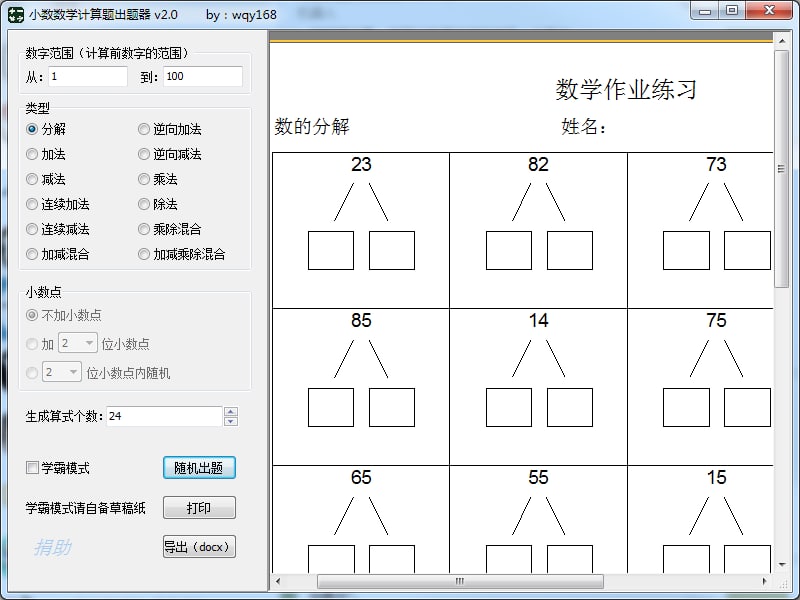 小数数学计算题出题器 V2.0  未知